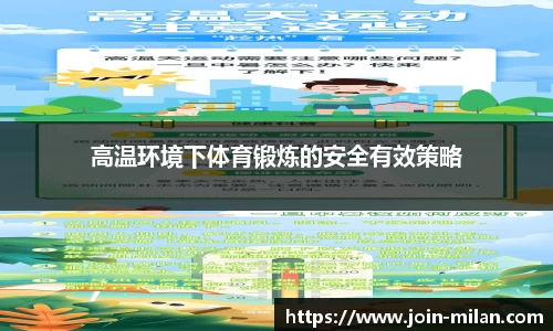 米兰体育平台