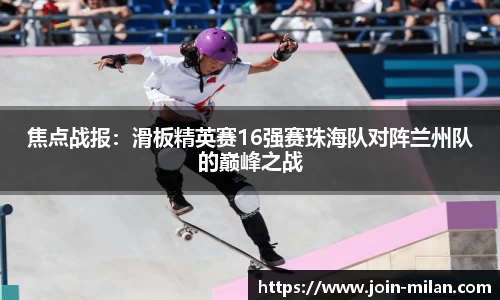 米兰体育