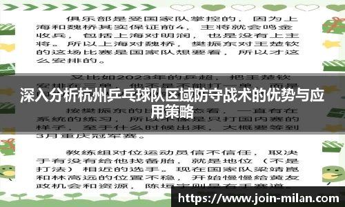 深入分析杭州乒乓球队区域防守战术的优势与应用策略
